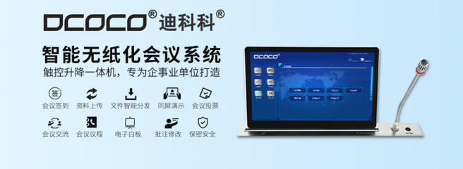 DCOCO迪科科DW-MCU无纸化全数字多媒体会议控制主机无纸化会议系统服务器主机